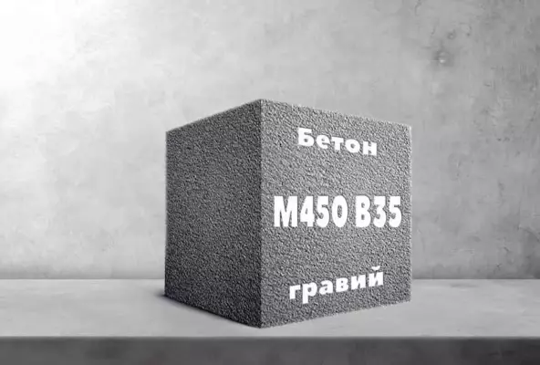Бетон М450 B35 гравий